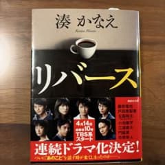 リバースのサムネイル