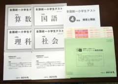 全国統一小学生テスト2018年11月 4年生のサムネイル