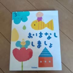 おはなししましょのサムネイル