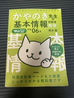 令和06年 かやのき先生の基本情報技術者教室のサムネイル