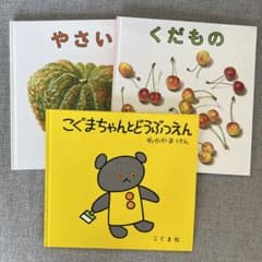 赤ちゃん　絵本セット　3冊　こぐまちゃんのサムネイル