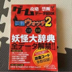 妖怪ウォッチ2  攻略本のサムネイル