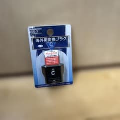 Kashimura 海外用変換プラグ WP-3 Cタイプのサムネイル
