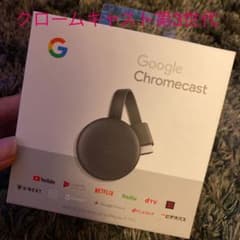 クロームキャスト第3世代　美品のサムネイル