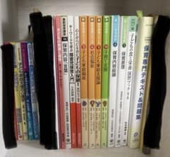 保育　幼児教育に関する教科書セットのサムネイル