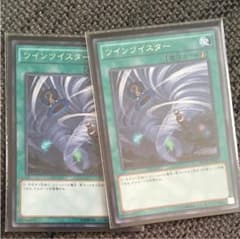 ツインツイスター 2枚のサムネイル