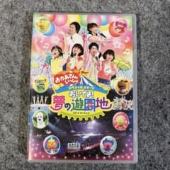 おかあさんといっしょ　スペシャルステージ　おいでよ！夢の遊園地 [DVD] wgteh8f Amazon.co.jp: おかあさんといっしょ スペシャルステージ おいでよ！夢