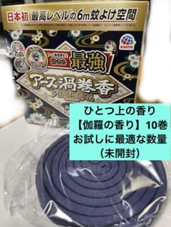 アース渦巻香プロプレミアム【伽羅の香り】10巻（未開封）蚊取り線香のサムネイル
