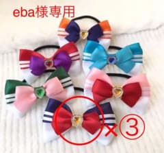 eba様専用のサムネイル