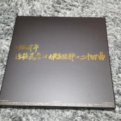 三十五周年 近藤真彦×伊集院静=二十四曲のサムネイル