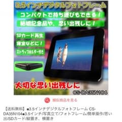 新品 デジタルフォトフレームのサムネイル