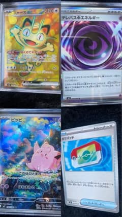 マ*サ様 ニャースex SR・テレパスちょうエネルギー・ピッピAR・ポケパッドノのサムネイル