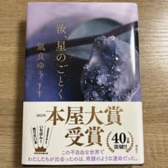汝、星のごとくのサムネイル