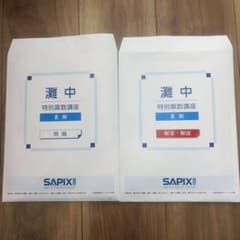SAPIX 特別算数講座6回分　夏期 問題・解説 SAPIX 特別算数講座6回分 夏期 問題・解説 - メルカリ
