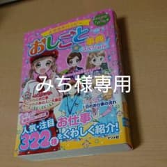 ときめきハッピー おしごと事典スペシャルのサムネイル