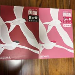 四谷大塚 予習シリーズ 国語 6年下 難関校対策 (早稲田アカデミー