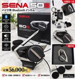 SENA 50S インカム ハーマンカードン【動作確認済】 - メルカリ