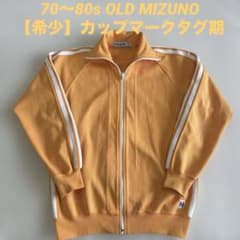 70s 80s ミズノ OLD MIZUNO トラックジャケット ジャージ 橙白 70s 80s ミズノ OLD MIZUNO トラックジャケット ジャージ 橙白 - メルカリ