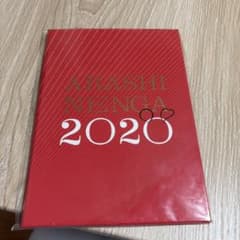 ARASHI NENGA 2020 嵐 年賀状のサムネイル
