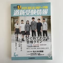 道新プラス 2024年8月号のサムネイル