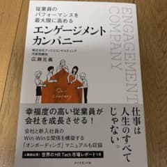 従業員のパフォーマンスを最大限に高める エンゲージメント カンパニーのサムネイル