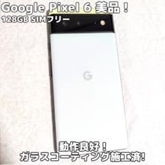 Google Pixel 6 128GB SIMフリー 美品 高性能スマホ - メルカリ