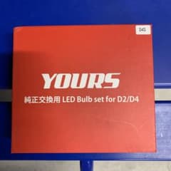 yours LEDヘッドライトバルブ　D2/D4のサムネイル