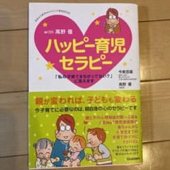 With高野優ハッピー育児セラピー　Gakkenのサムネイル