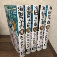 海獣の子供，全巻セットのサムネイル