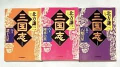 北方謙三　三国志 ５の巻〜７の巻のサムネイル