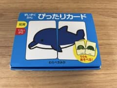 すいぞくかん ぴったりカード｜知育 カード遊び 1歳〜 幼児のサムネイル