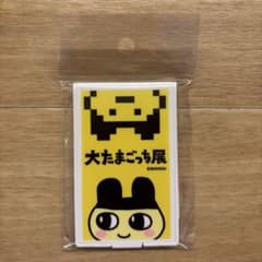 大たまごっち展　限定商品　コンパクトミラー　まめっちのサムネイル