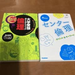 蔭山のセンター倫理 : ポイント&キーワード　大学受験らくらくブック倫理のサムネイル