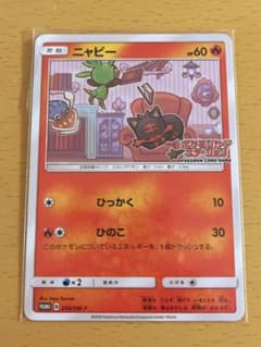 ニャビー ポケモンカードステーション プロモ - メルカリ
