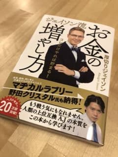 ☆送料無料☆ ジェイソン流 お金の増やし方のサムネイル