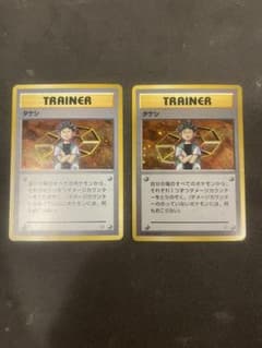 タケシ トレーナーカード 2枚セット 旧裏 ポケカ ポケモンカード