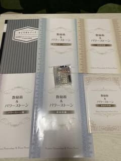 数秘術鑑定士&パワーストーンセラピスト講座のサムネイル