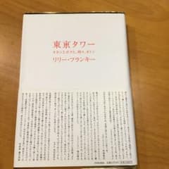 東京タワー : オカンとボクと、時々、オトンのサムネイル