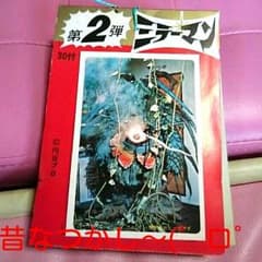 ミラーマン30枚りゅう様専用です(*^^*)のサムネイル