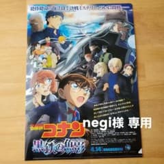 専用ページです！名探偵コナン 黒鉄の魚影 前売り特典 クリアファイルのサムネイル