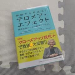 細胞から若返る!テロメア・エフェクト : 健康長寿のための最強プログラムのサムネイル
