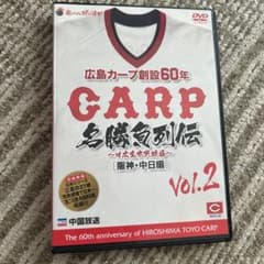 広島カープ創設60年名勝負列伝 Vol.2 阪神・中日編のサムネイル