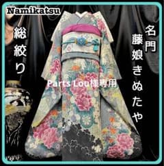 ◾️振袖フルセット□藤娘きぬたや□花車巻物模様□総絞り□振袖一式