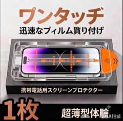 iPhone17Pro用 強化ガラスフィルム 1枚 自動貼付ツール付のサムネイル