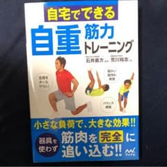 自宅でできる自重筋力トレーニングのサムネイル