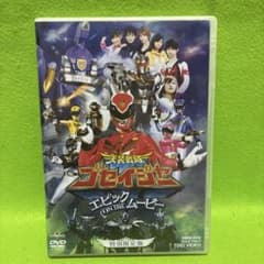 劇場版 天装戦隊ゴセイジャー エピック ON THE ムービー 特別限定版('… 劇場版 天装戦隊ゴセイジャー エピック ON THE ムービー 特別限定版