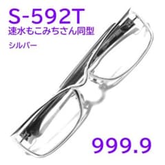 希少【速水もこみちさん同型】S-592T 2 フォーナインズ 999.9 - メルカリ