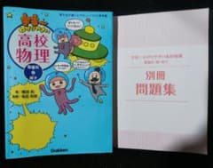宇宙一わかりやすい高校物理 電磁気・熱・原子のサムネイル