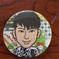 長谷川 慎 缶バッジのサムネイル