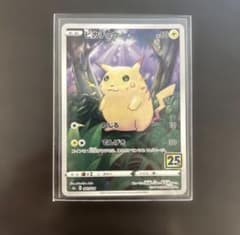 ポケモンカード ピカチュウ 25th プロモのサムネイル